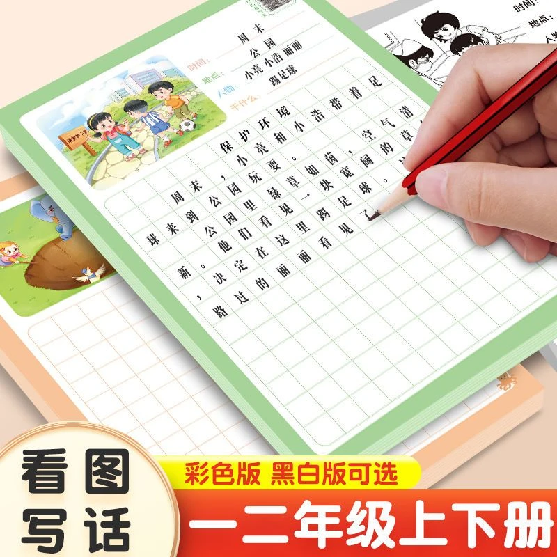 【每日一练】看图写话练习纸一年级二年级下册每日一练写作练习册