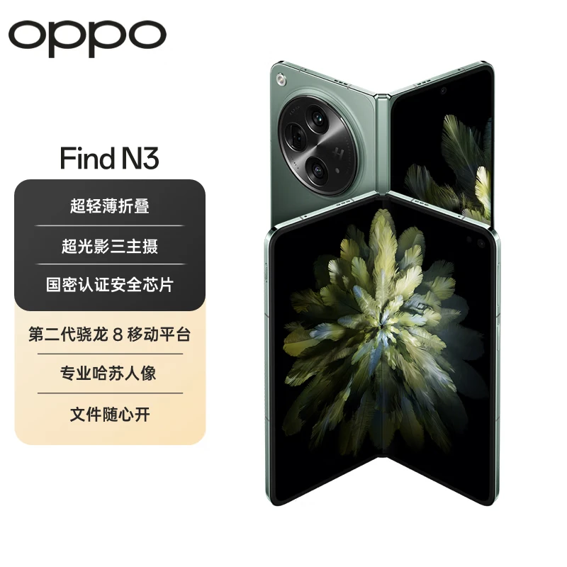 OPPO Find N3超光影三主摄国密认证安全芯片商务5G拍照折叠屏手机
