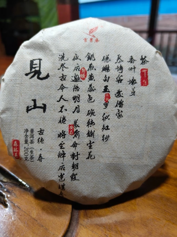 2024易武无人区混株纯料森林系,汤甜水柔气韵足!七单株混压的魅力