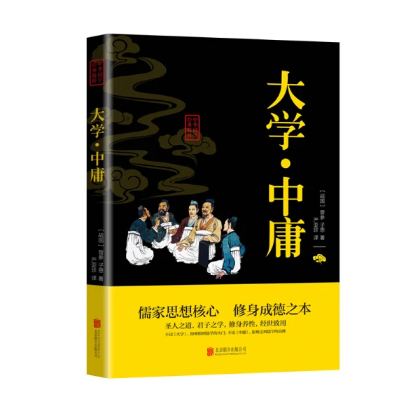 大学·中庸 中华国学经典粹