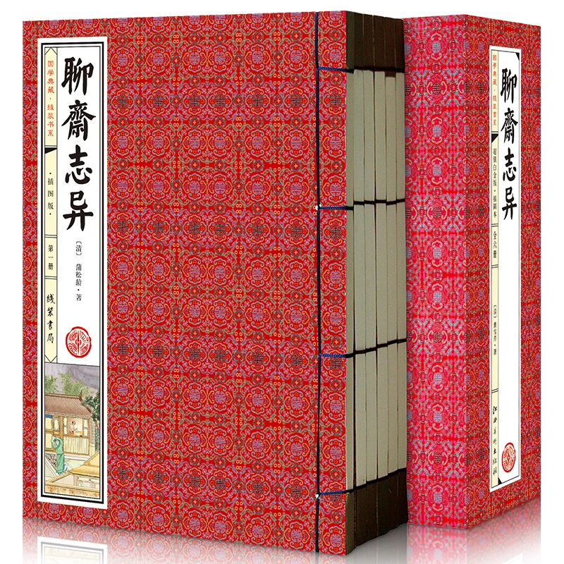 聊斋志异 套装共6册 国学典藏 线装书系 插图版 蒲松龄 线装书局