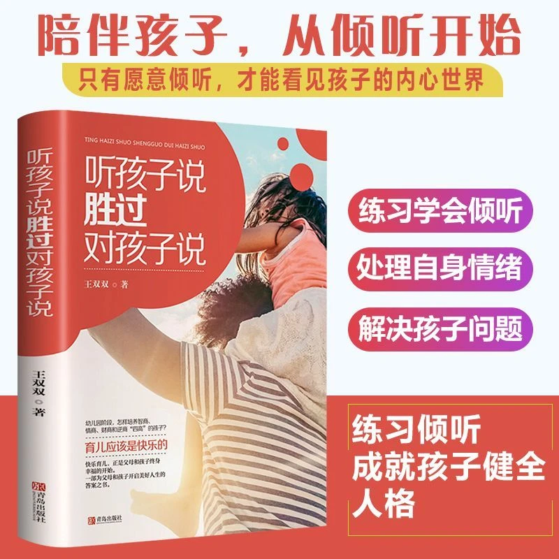 听孩子说胜过对孩子说 王双双陪伴两个女儿十年成长之作