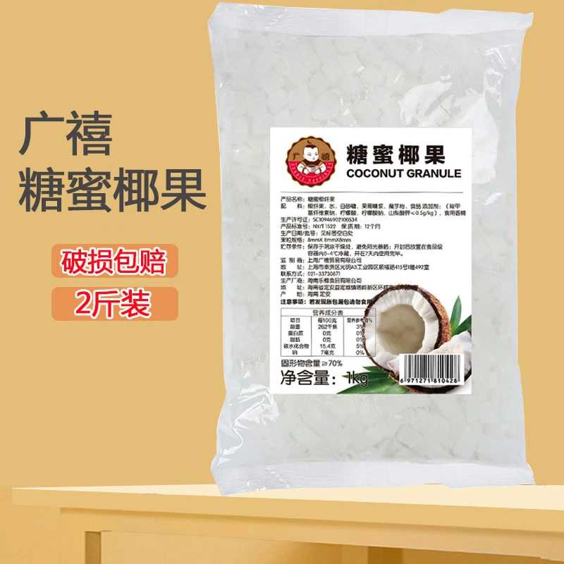 广禧椰果粒1kg糖蜜椰果肉果冻甜品珍珠奶茶店原配料专用包邮
