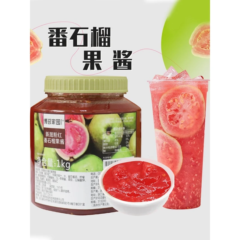 新晟粉红番石榴果酱博多家园红芭乐果茶果蓉水果茶酱奶茶店原料