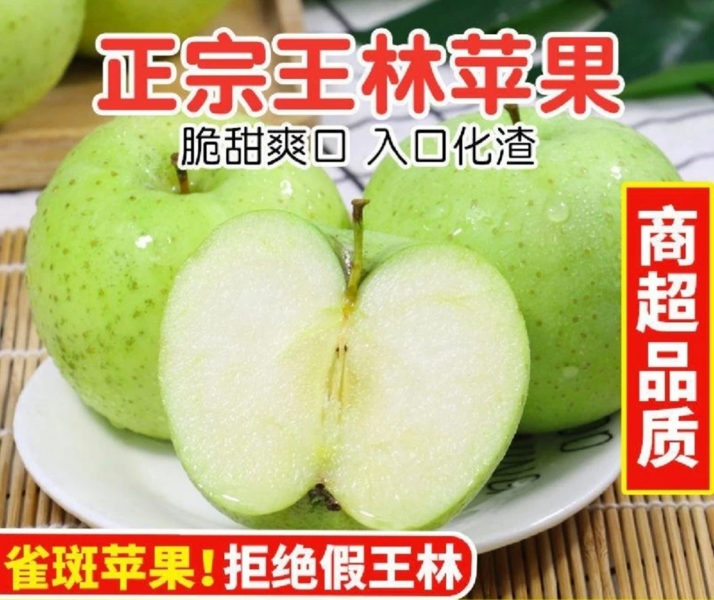 正宗王林青苹果脆甜多汁新鲜水果雀斑美人苹果