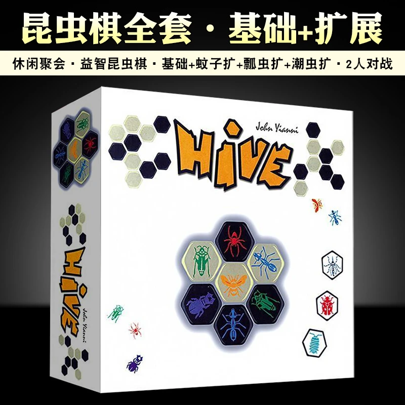 昆虫棋虫虫蜂房全套含蚊子瓢虫团子虫扩木质版桌面游戏牌休闲聚会