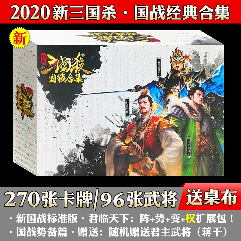 随机三国杀卡牌国战全套经典合集国战标准版武将阵变势权扩展桌游