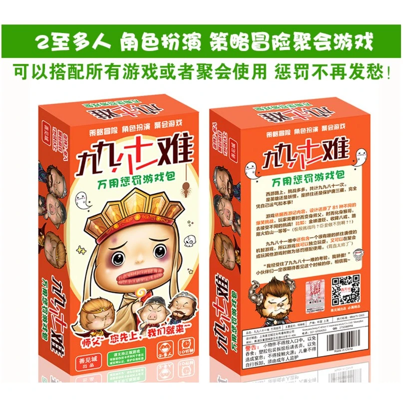 桌游九九八十一难万用惩罚游戏牌聚会多人欢乐桌面游戏卡牌