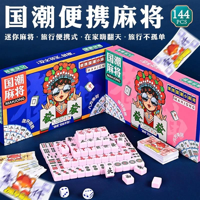 麻将小号 便携式网红款迷你麻将户外旅行聚会小型手搓小号麻将牌