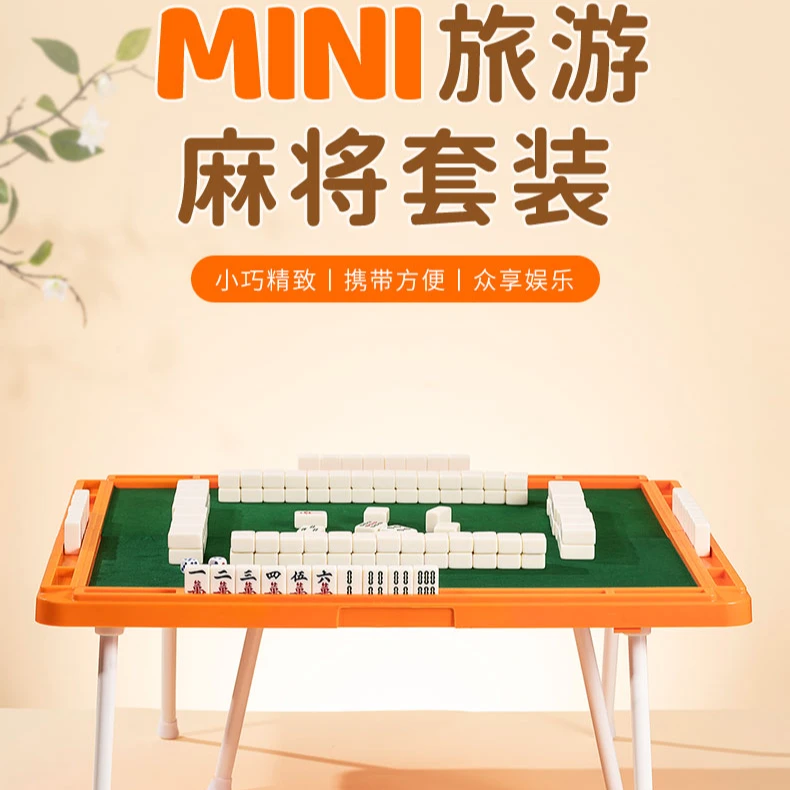 迷你麻将便携旅行网红小麻将折叠桌可爱手搓宿舍小型户外mini麻将