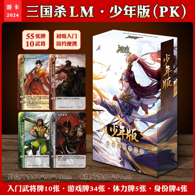 正版三国杀少年版便携桌游纸牌新手入门聚会卡牌桌面游戏游卡桌游