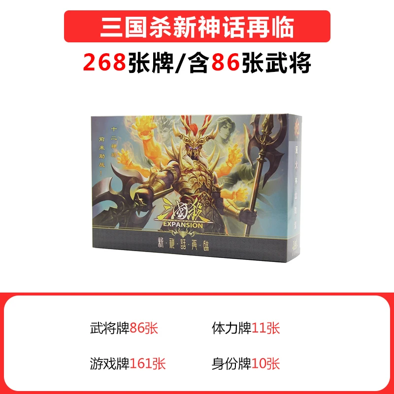 三国杀新版神话再临桌游合集豪华版含界限突破风火林山阴雷神武将