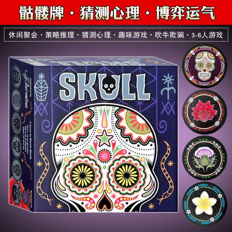 骷髅牌Skull桌游卡牌3-6人成年休闲聚会猜测心理博弈运气游戏过年