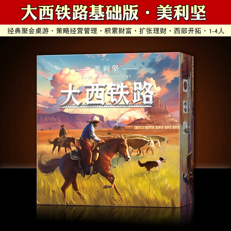 【新品】一百游大西铁路美利坚西部开拓者精致桌游卡牌游戏圆形单人