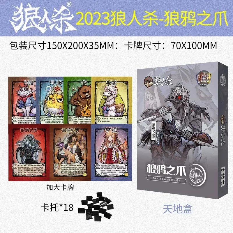 官方2023加大卡牌狼人杀新月卡号码牌桌游全套多人聚会休闲游戏