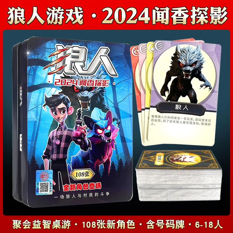 狼人卡牌全套桌游多人聚会休闲益智游戏