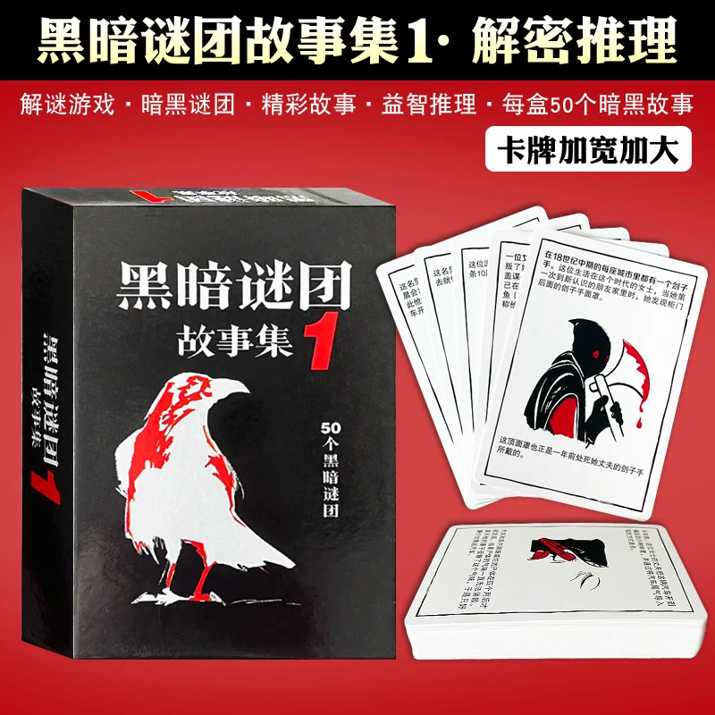 一百游黑暗谜团推理探案解谜卡牌休闲聚会纸牌桌游黑故事集游戏