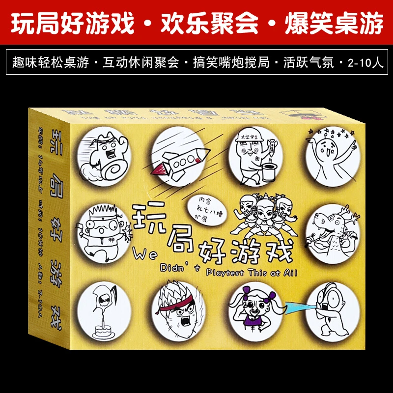 玩局好游戏桌游卡牌欢乐爆笑游戏成人休闲多人聚会趣味桌上游戏