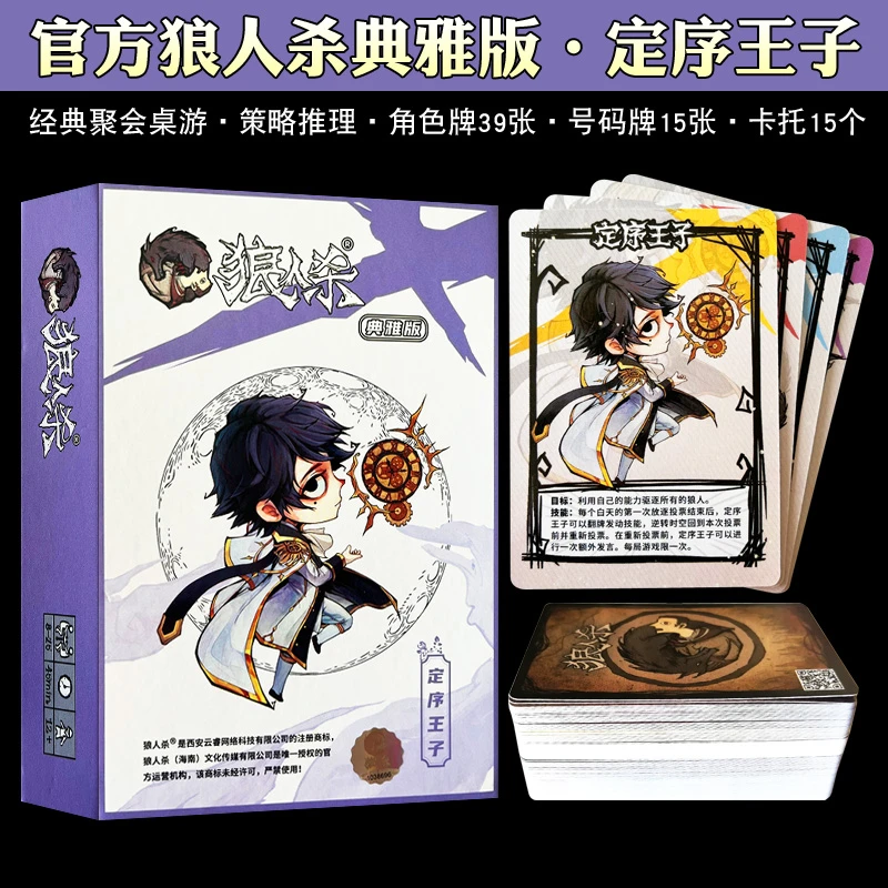 新款2022狼人杀桌游卡牌 Q版纯白之女卡通典雅版含号码牌卡托道具