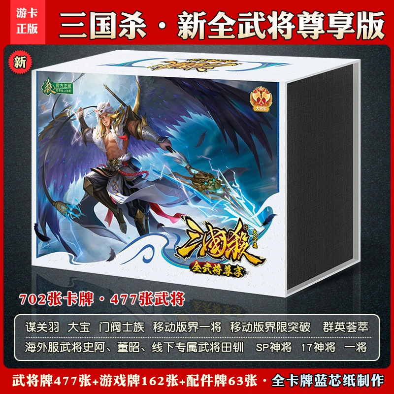 正版三国杀全武将尊享版三服精选合集移动版十周年OL全套桌游卡牌