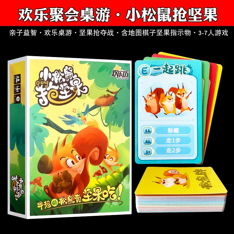 欢乐坊小松鼠抢坚果儿童益智家庭聚会亲子游戏现代动漫桌游卡牌