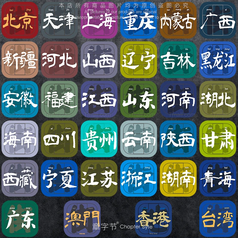 JDM粤语创意贴纸文化街中国省份地方城市车贴防水反光玻璃装饰贴