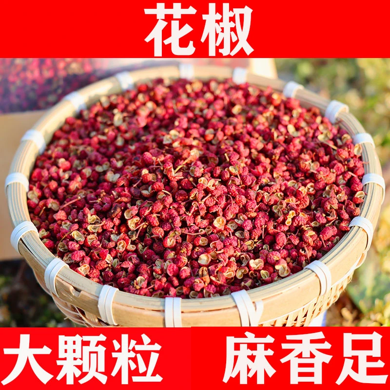 花椒陕西赛四川汉源梅花大红袍香麻500g包邮大颗粒