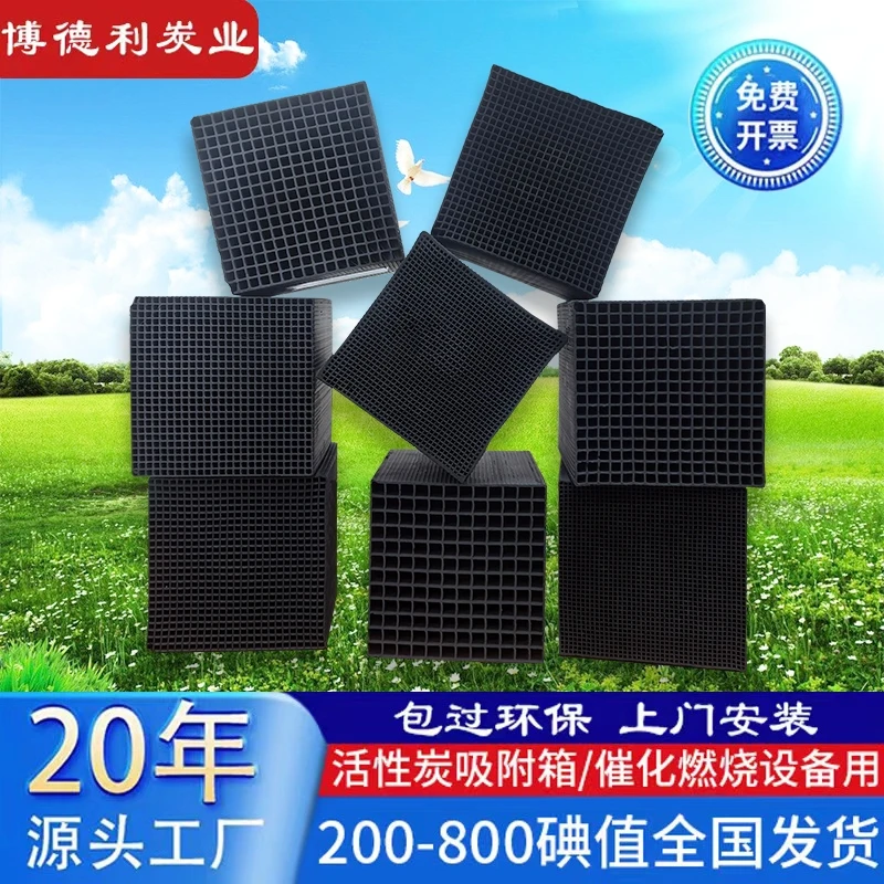800碘值蜂窝活性炭防水蜂窝炭吸附箱工业活性炭600碘蜂窝炭环保