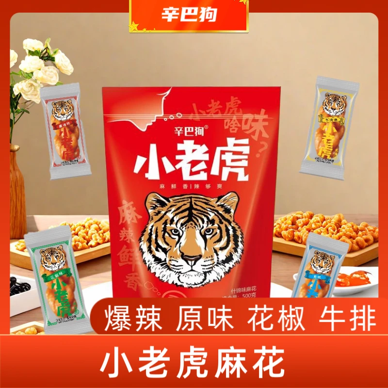 辛巴狗小老虎麻花独立小包原味花椒爆辣牛肉聚会优选前台刷剧袋装