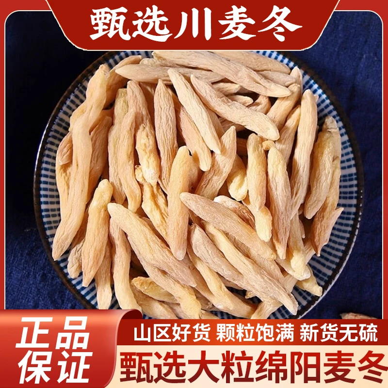 甄选四川绵阳正宗川麦冬 颗粒饱满 肉质肥厚品质保证