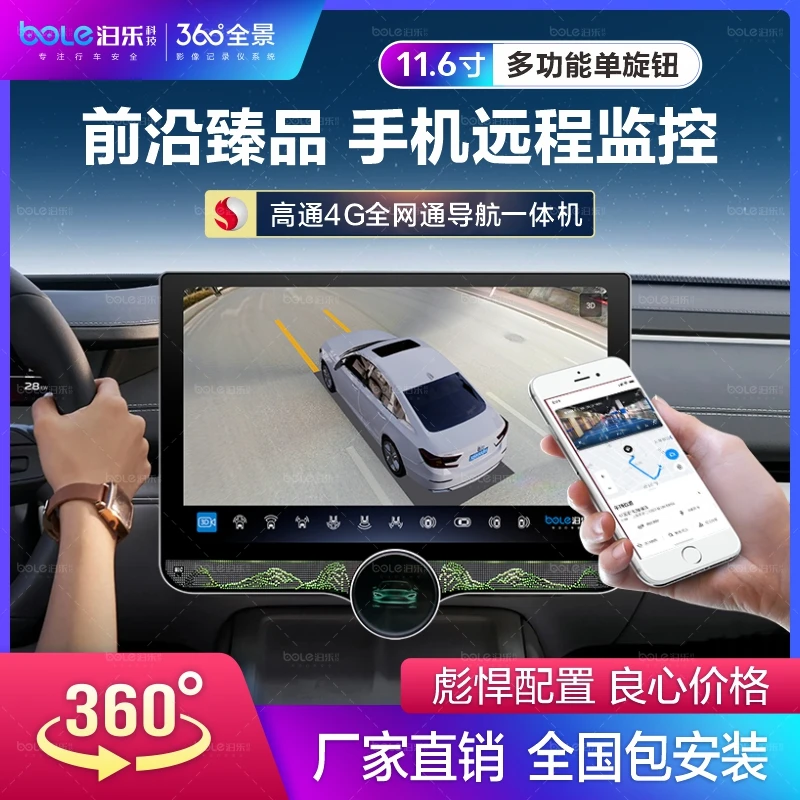 泊乐安卓汽车车载中控显示大屏导航360全景单旋钮倒车影像一体机