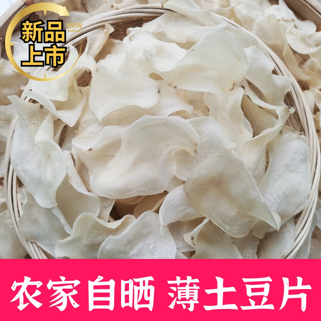 重庆奉节土特产薄土豆片手工制作农家自晒无添加洋芋薄片片 1斤装