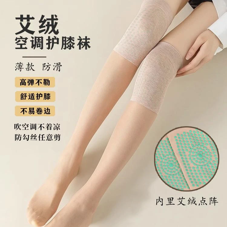 新款艾绒空调护膝防滑丝袜薄款任意剪防勾丝过膝袜艾绒护膝袜SF