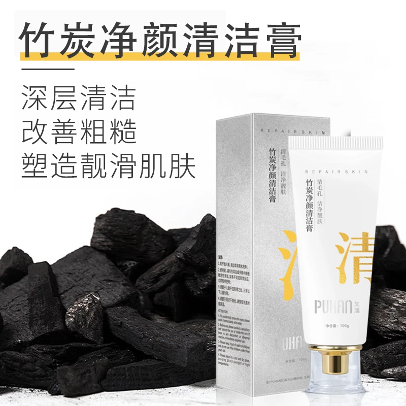 攵涵竹炭清洁修护按摩膏护肤养肤
