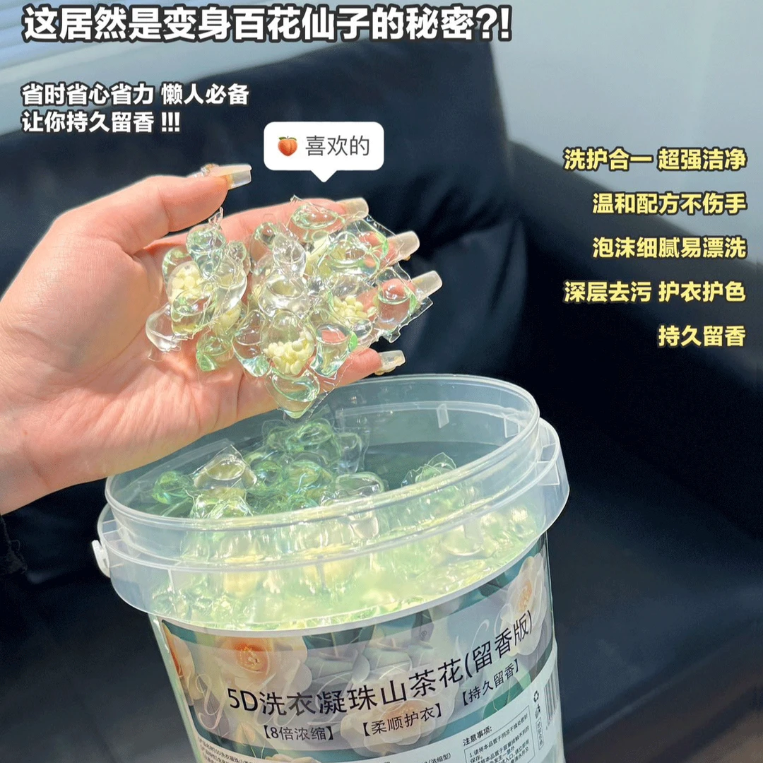 【1大袋共100颗]山茶花洗衣凝珠强效香氛护色去污持久留香浓缩型