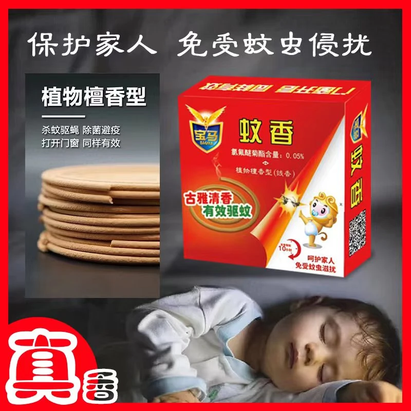 檀香型蚊香除蚊除臭清新空气无烟无毒灭蚊家用杀虫清香室内除异味
