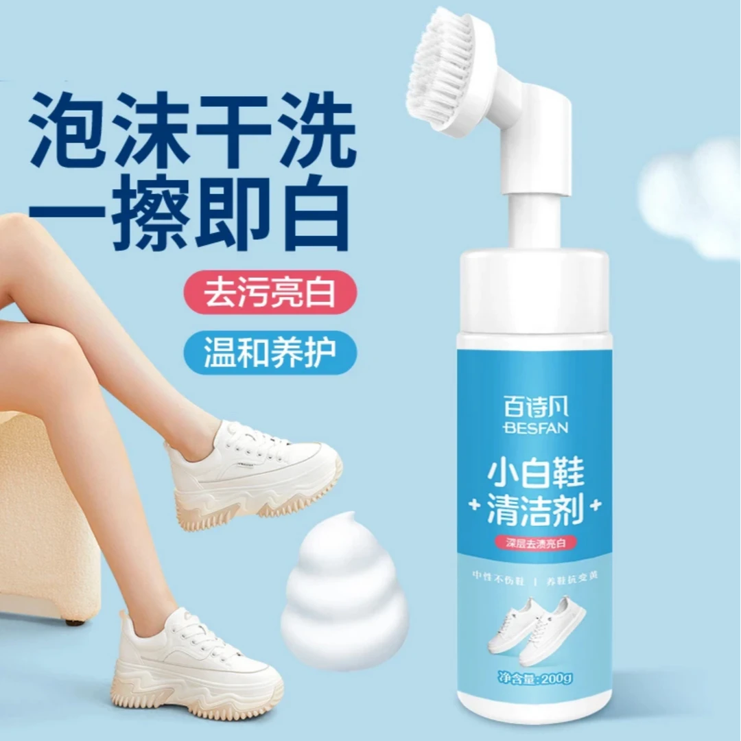 BAISHIFAN/百诗凡亮白泡沫洗鞋清洗剂增白免水洗免洗球鞋清洁剂
