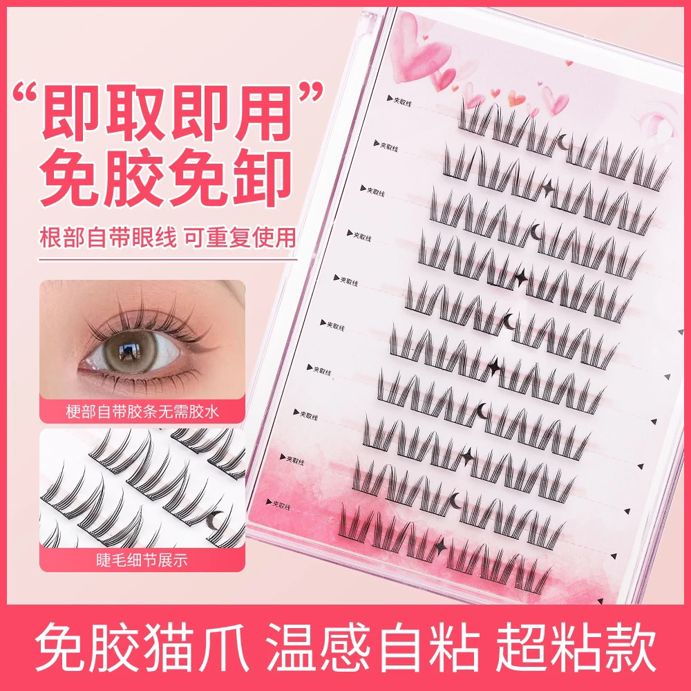 艾菲欧女团猫爪款果冻胶假睫毛免胶水自粘自然浓密猫耳朵免卸柔软