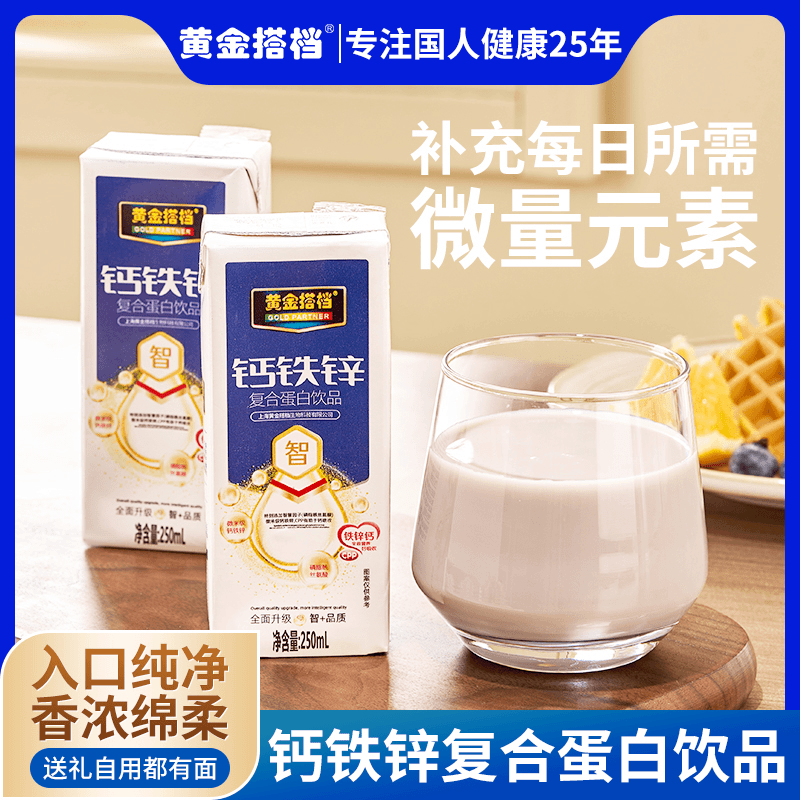 <zf>青少年学生补钙补锌饮品食品饮料整箱250ml*10盒