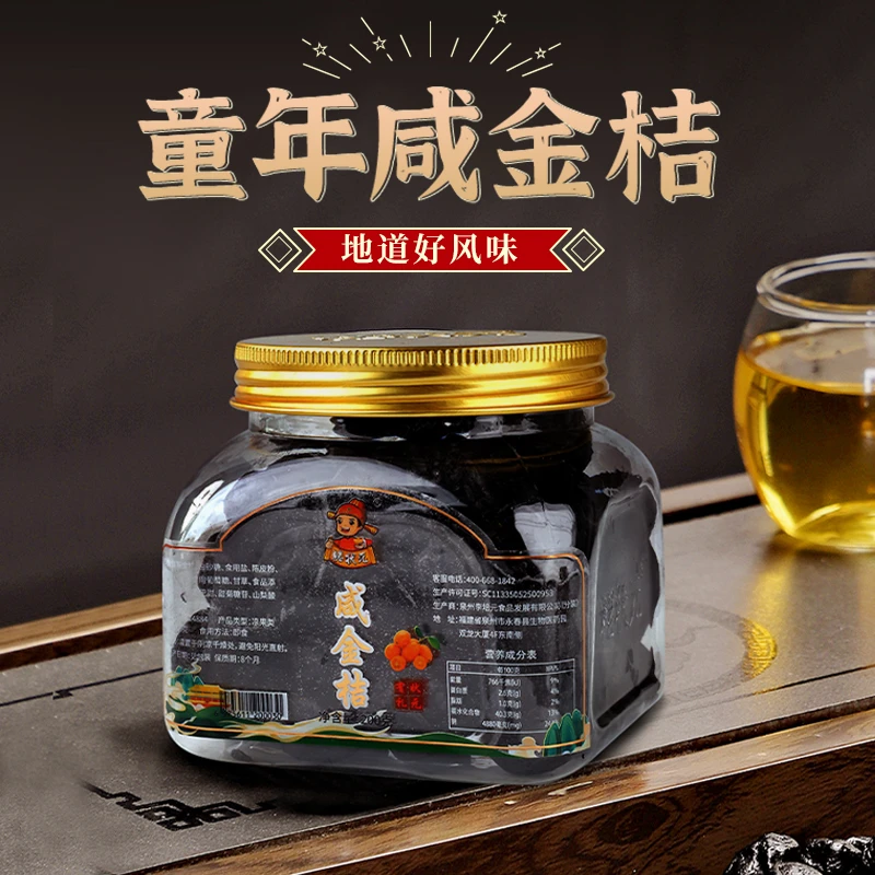 粩状元闽南永春特产咸金桔蜜饯茶点手工传统零食茶点