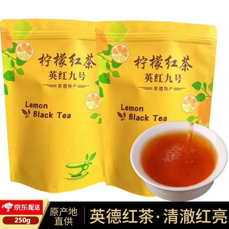 新鲜柠檬红茶英红九号英德茶特回甘浓香型一级浓郁甘甜清香红茶叶
