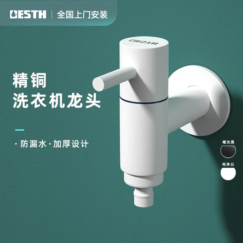 百汉精铜白色洗衣机水龙头四分接口单冷快开家用滚筒洗衣机龙头