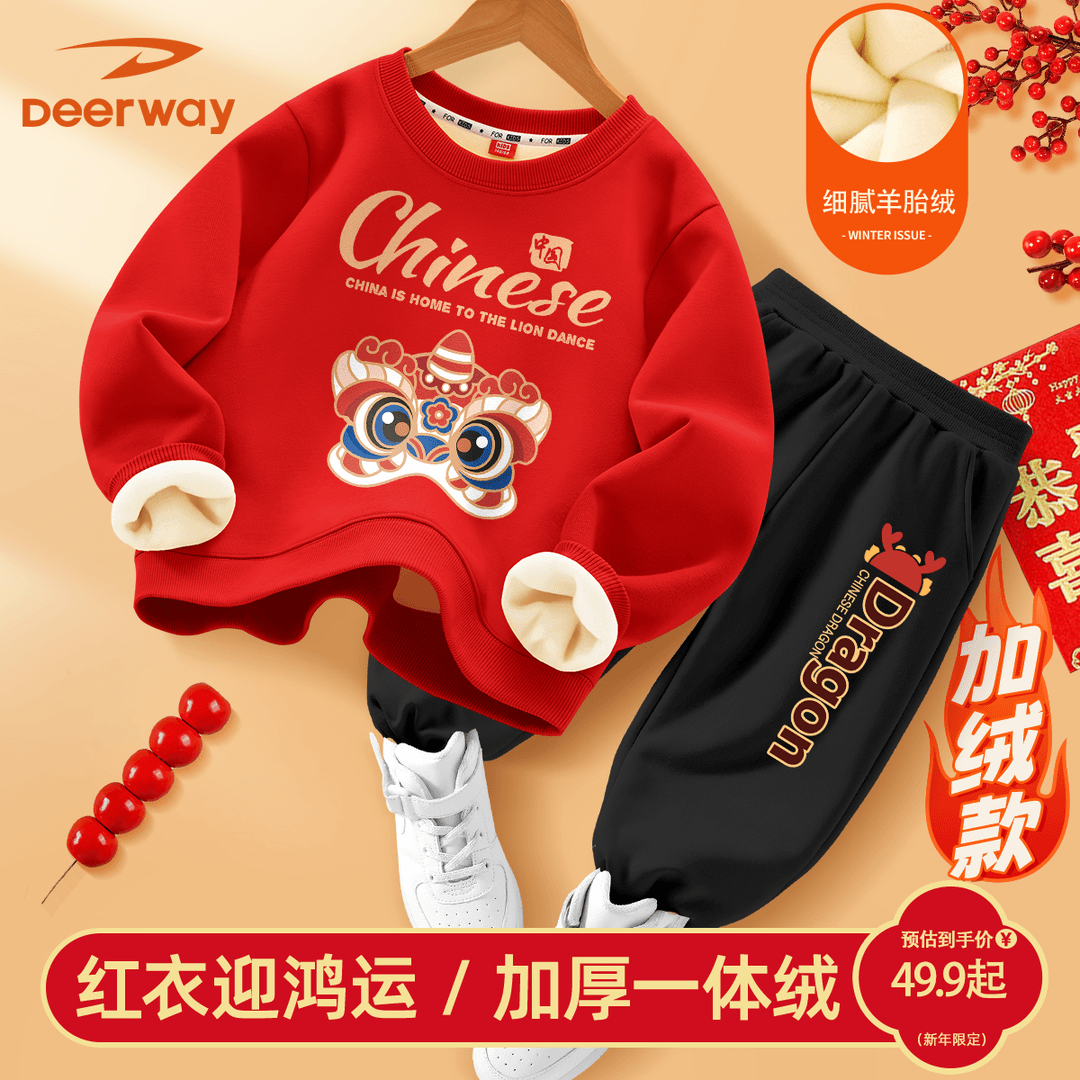 德尔惠儿童新年套装衣服2024冬装新款男童女童国潮爆款加绒卫衣