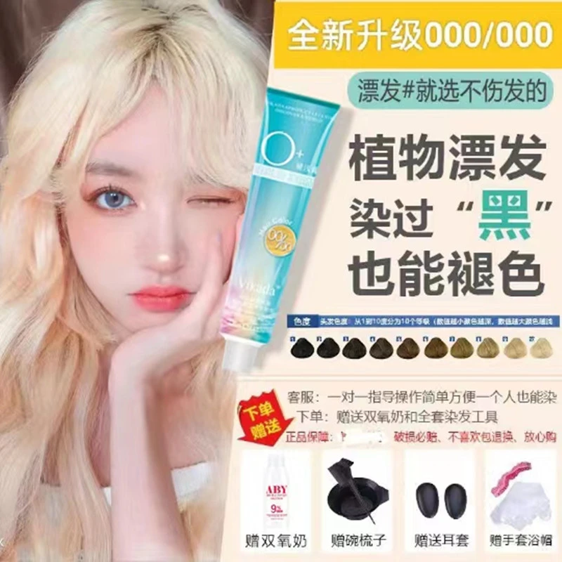 白金色染发膏漂发剂漂头发漂粉褪黑色褪色膏挂耳挑染不伤发自己染