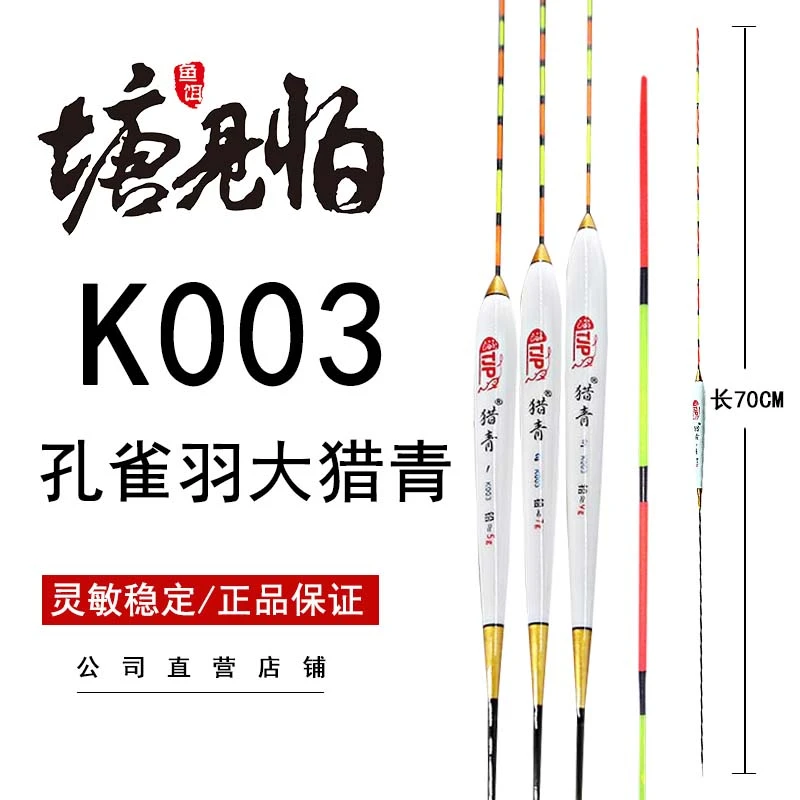 塘见怕孔雀羽大猎青K003浮漂正钓大物青鱼鱼标