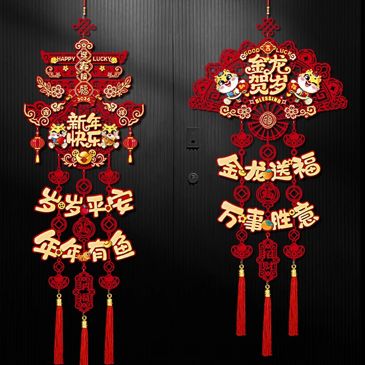 【龙年专属】2024龙年过年镂空春节立体福字挂件新年装饰对联门贴