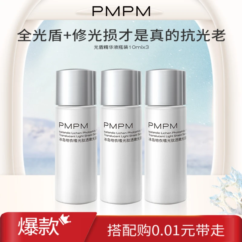 PMPM光盾爽肤精华抗光老提亮修光损保湿维稳舒缓屏障国货搭配购