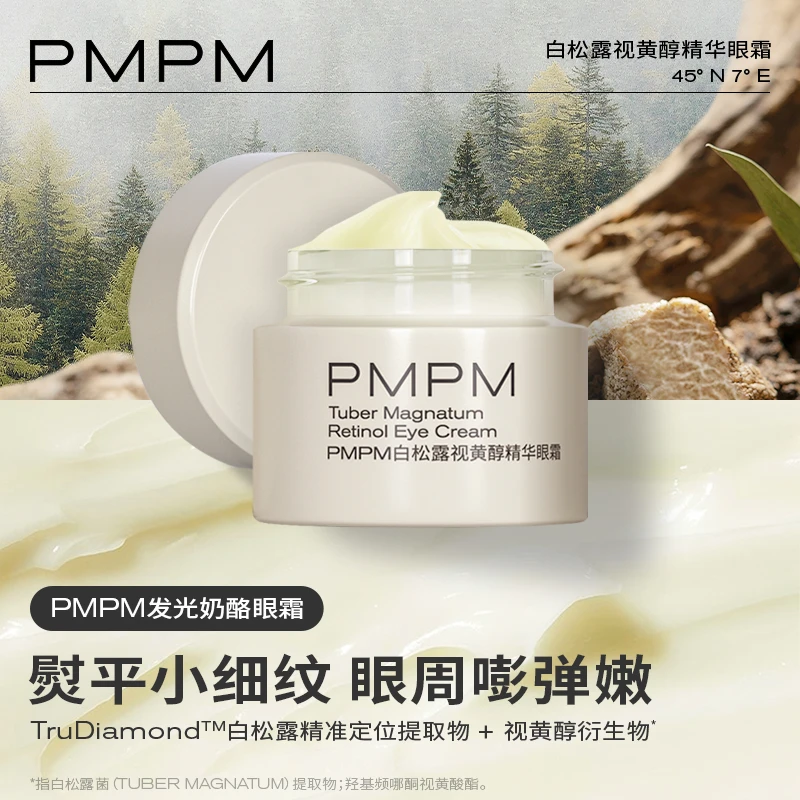 【福袋】PMPM白松露视黄醇精华眼霜10g抗皱保湿紧致-DB