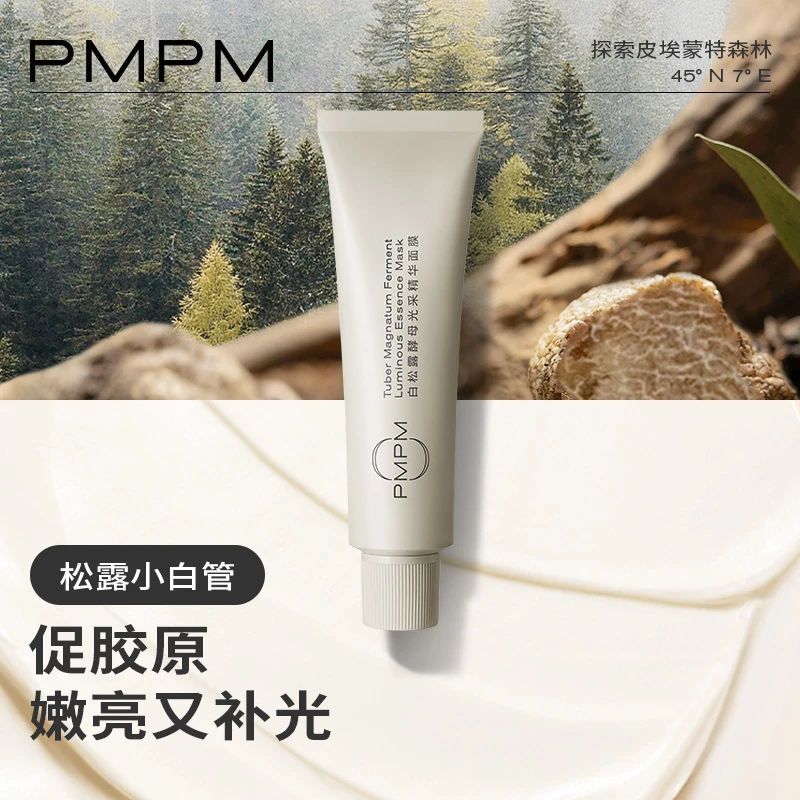 【PMPM松露小白管】涂抹面膜紧致透亮补水保湿舒缓修护