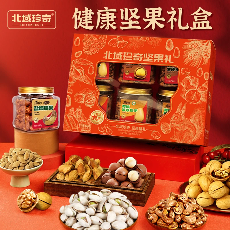 【北域珍奇】坚果礼盒官方正品2024新货